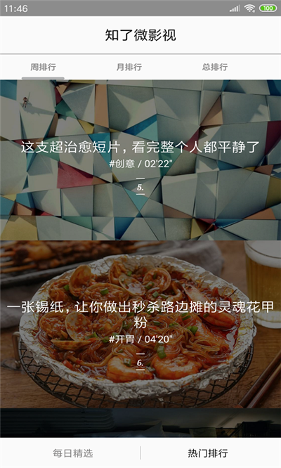 知了微影视app1.1.3
