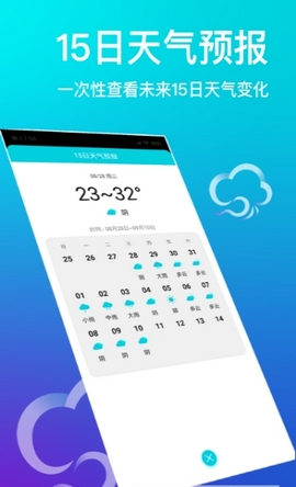 中央天气预报通app1.1