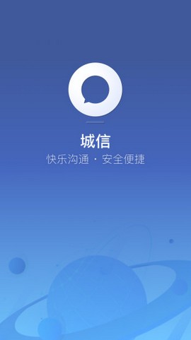城信app安卓版2.5.4