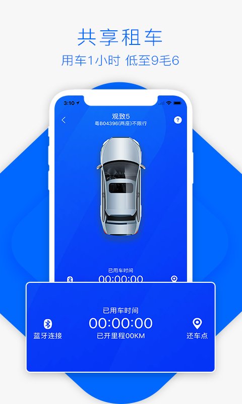 联动云租车app4.4.5