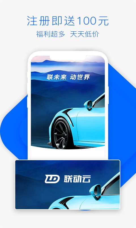 联动云租车app4.4.5