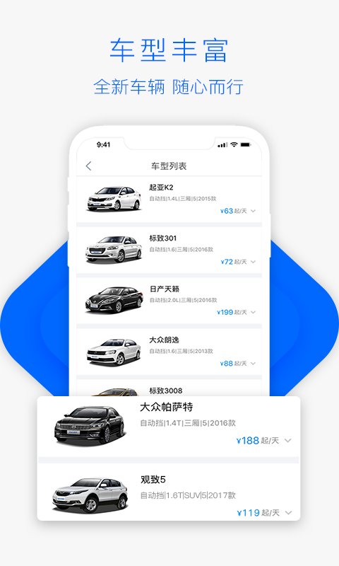 联动云租车app4.4.5