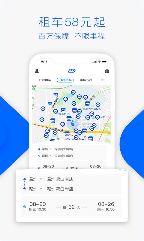 联动云租车app4.4.5