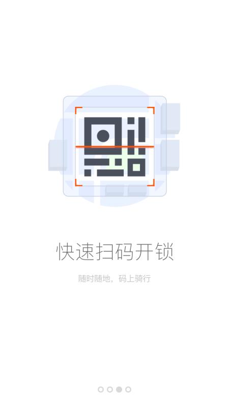 小拜单车app4.4.5