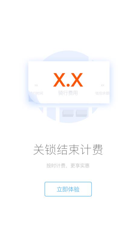 小拜单车app4.4.5