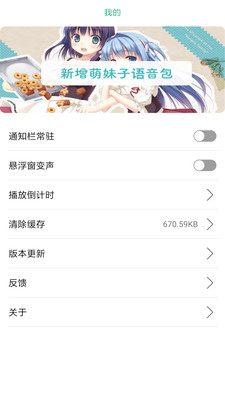 嗨萌开黑变声器app4.0.0