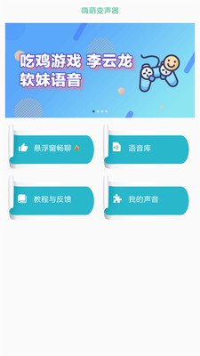 嗨萌开黑变声器app4.0.0
