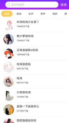 嗨萌开黑变声器app4.0.0