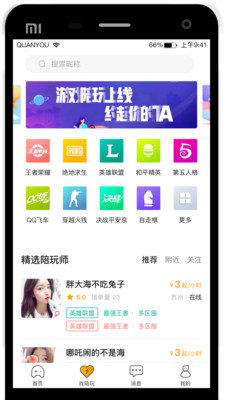 全游电竞app2.0.1