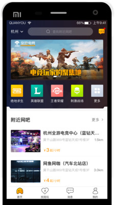 全游电竞app2.0.1