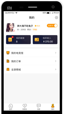 全游电竞app2.0.1