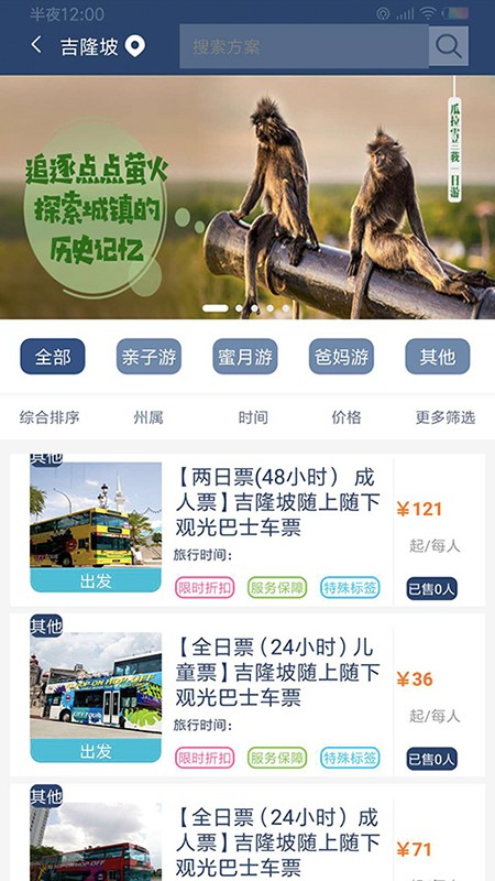 畅怀旅游app1.0.10