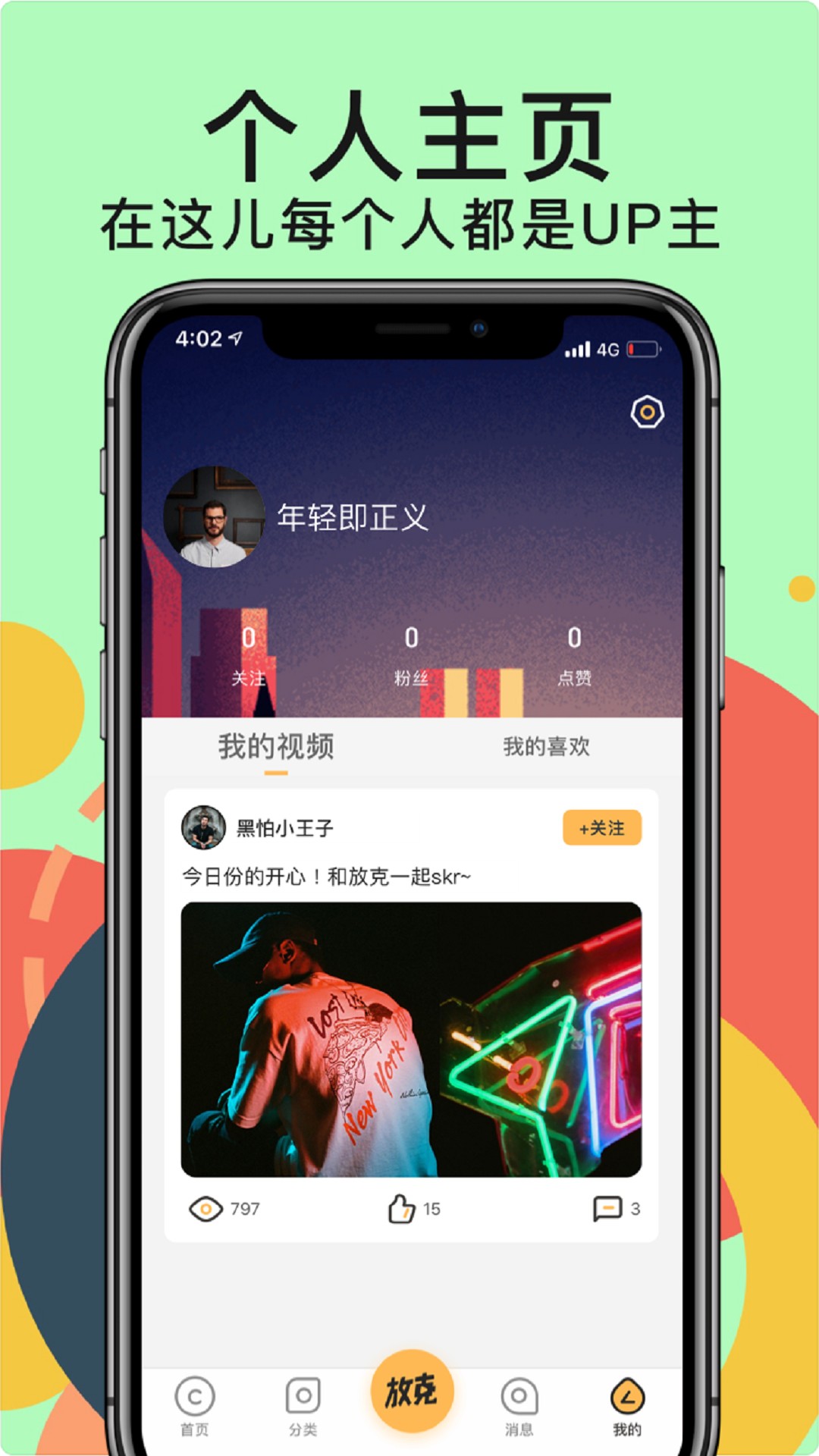 放克app2.1.4