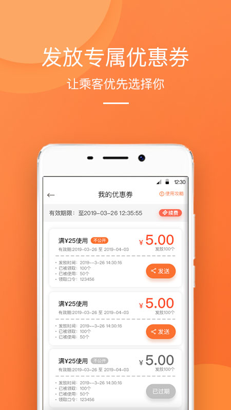 橙迹出行app0.1.34