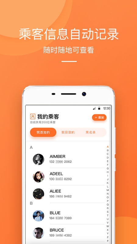 橙迹出行app0.1.34