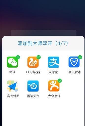 大师双开app1.4