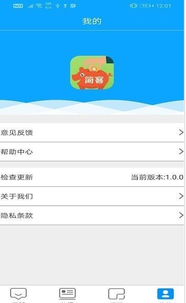简客兼职app1.0.0