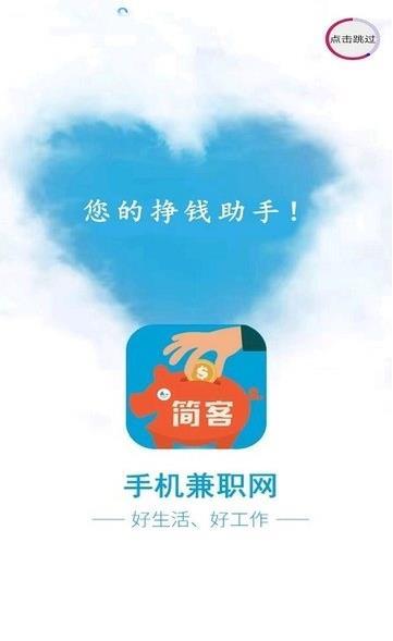 简客兼职app1.0.0