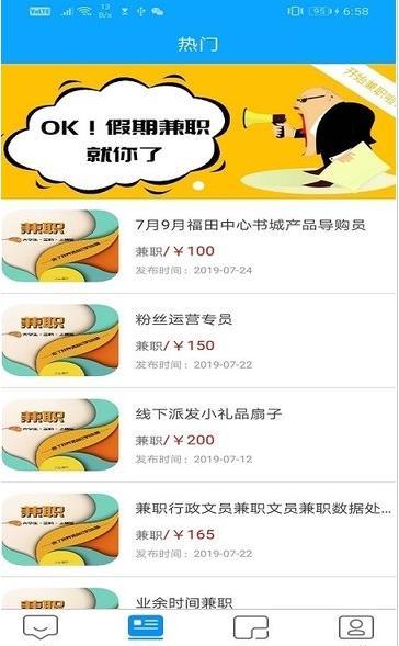 简客兼职app1.0.0