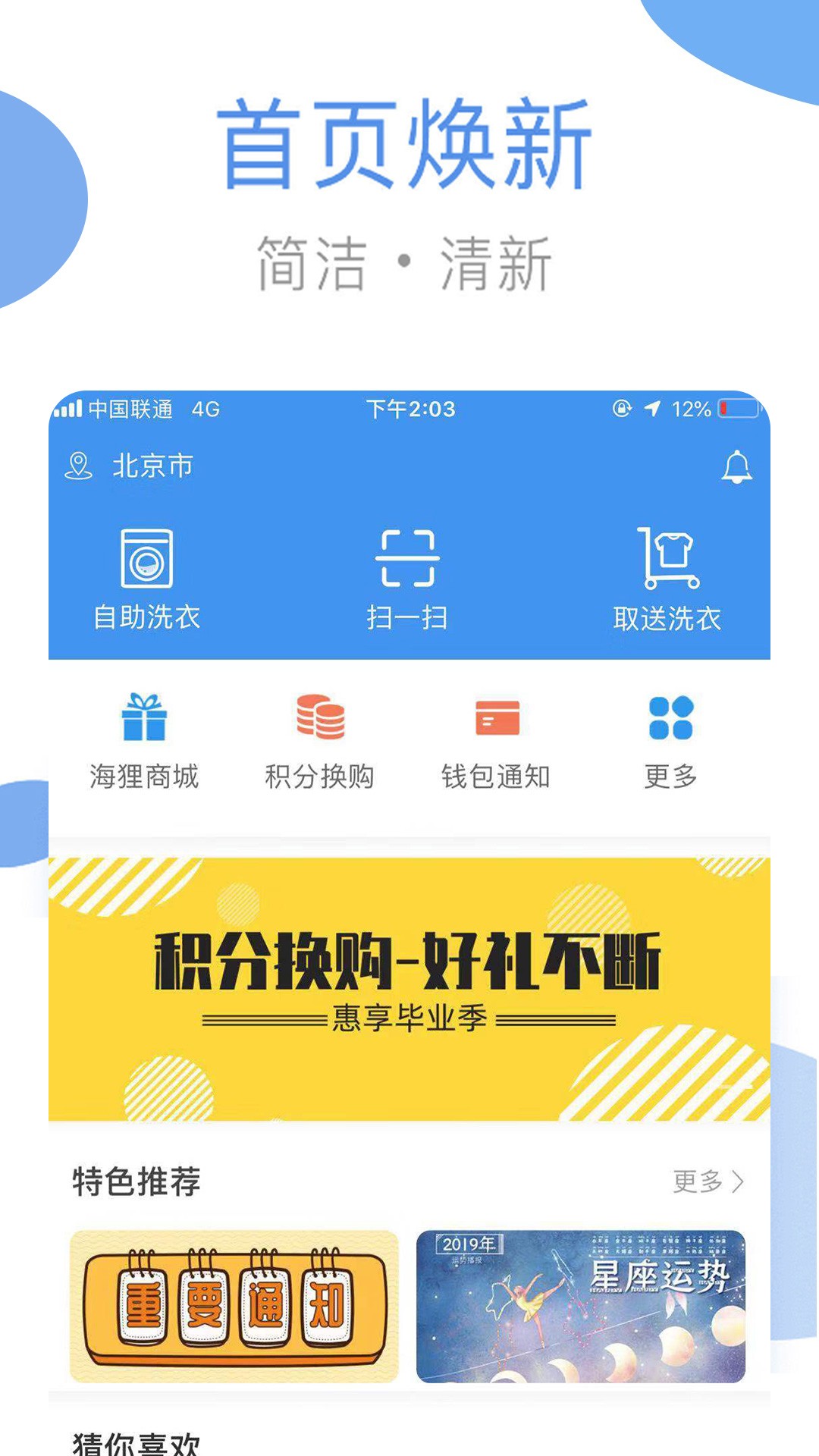 海尔洗衣app2.6.1