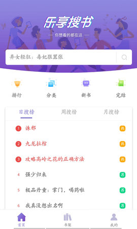 乐享免费小说app1.1.2