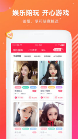 伙玩app2.9.1