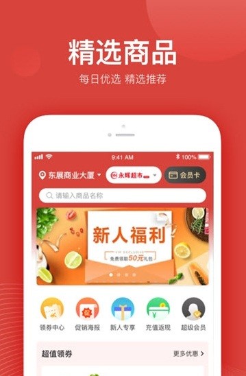 永辉买菜app1.0.0