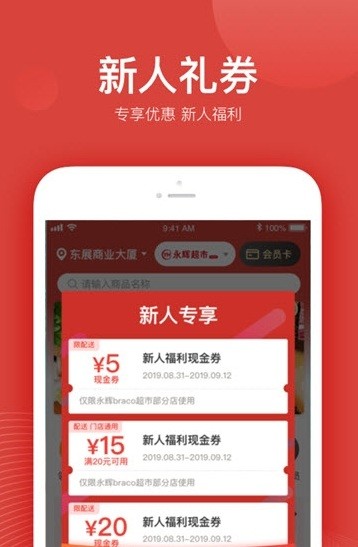永辉买菜app1.0.0