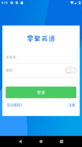 零聚英语app1.0.0