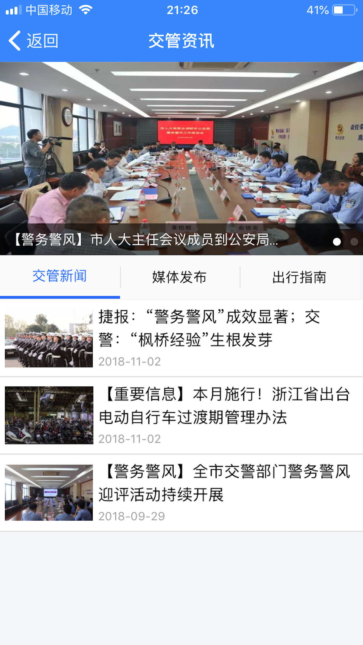 绍兴交警app1.9