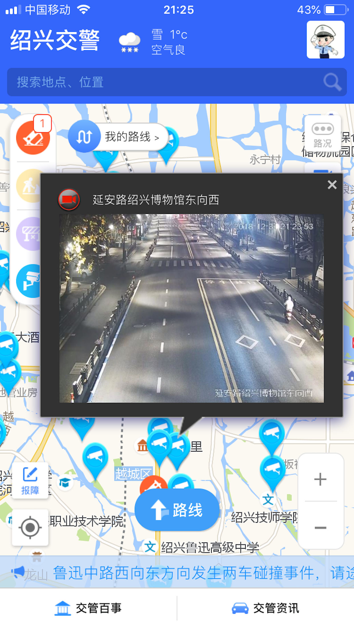 绍兴交警app1.9