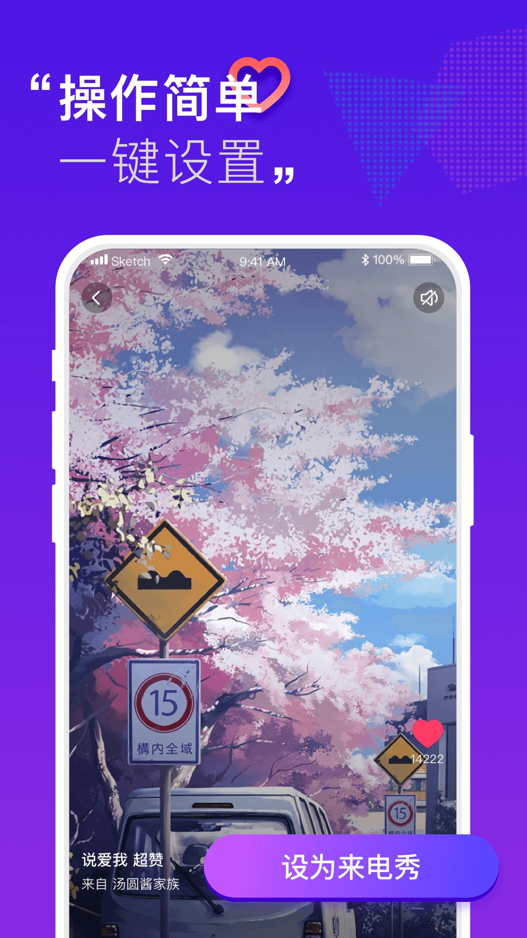来电秀秀秀app1.0.0