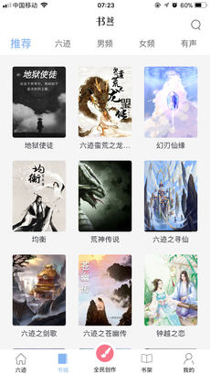 六迹小说app4.38