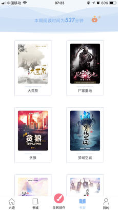 六迹小说app4.38