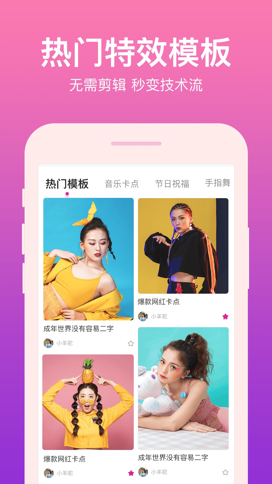 卡点视频制作app1.1.0