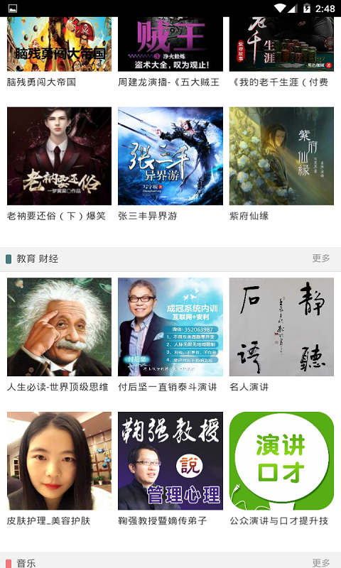 聆听听书app1.0