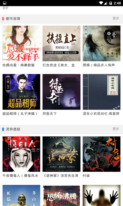 聆听听书app1.0