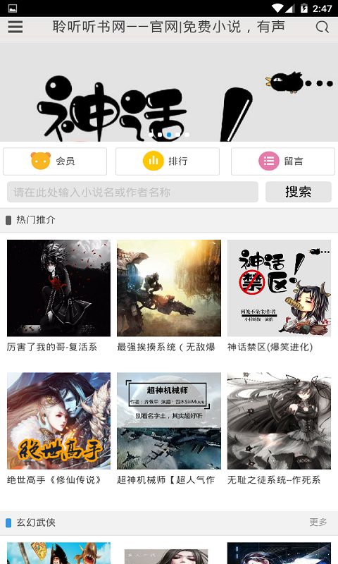 聆听听书app1.0