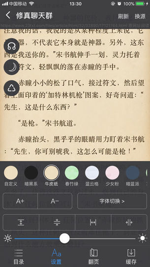 愉悦小说app2.3.1