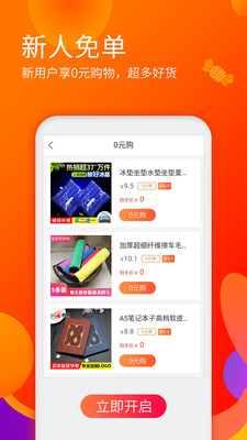 淘优品返利app1.1.0