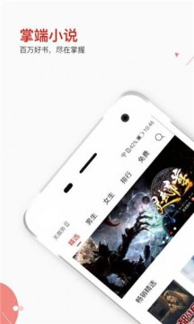 掌端小说app1.0.1
