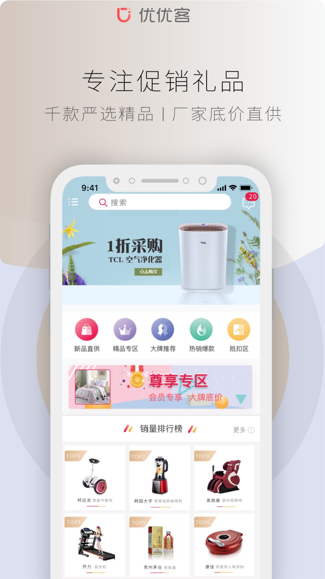 优优客app2.0.0