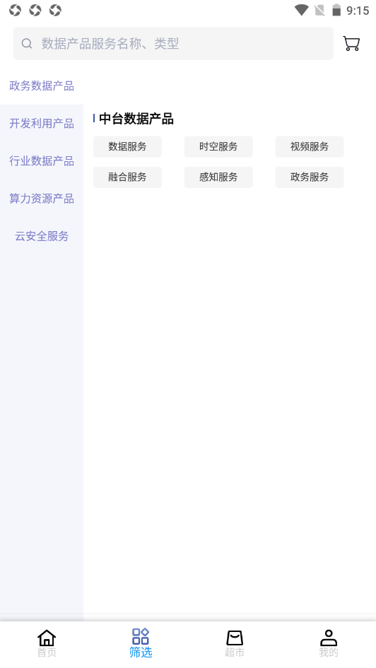云上数城app安装1.1.7