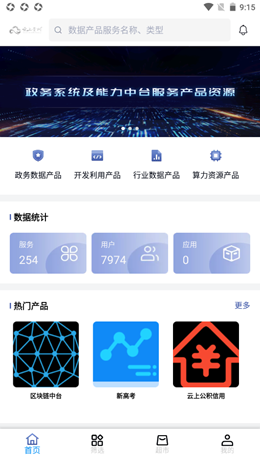云上数城app安装1.1.7