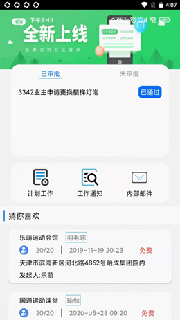 泓能e家app安装1.0.1