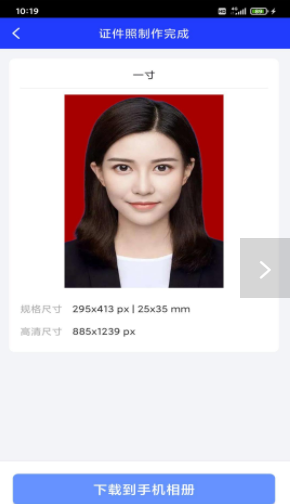 迅拍证件照app安装1.0.1