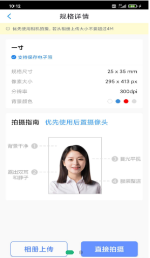 迅拍证件照app安装1.0.1