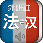 外研社法语词典app安装
