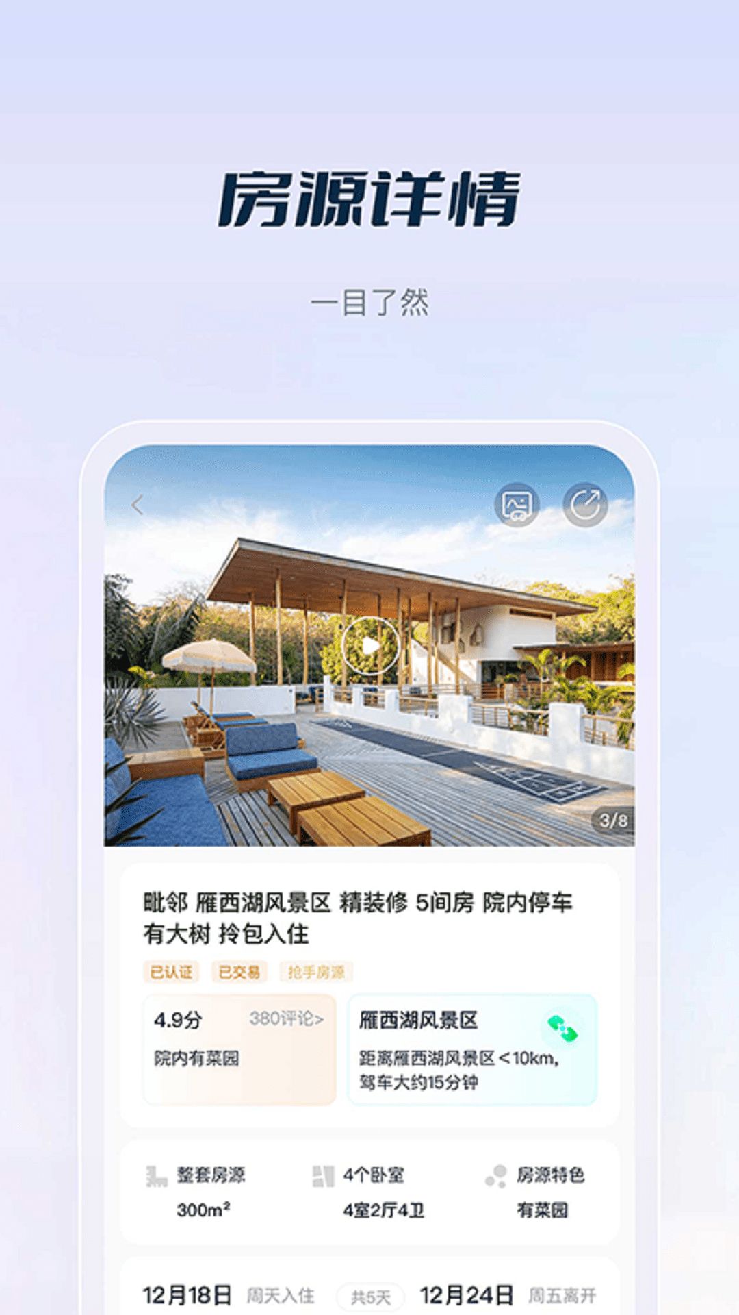 庄家房东直租app安装1.0.00