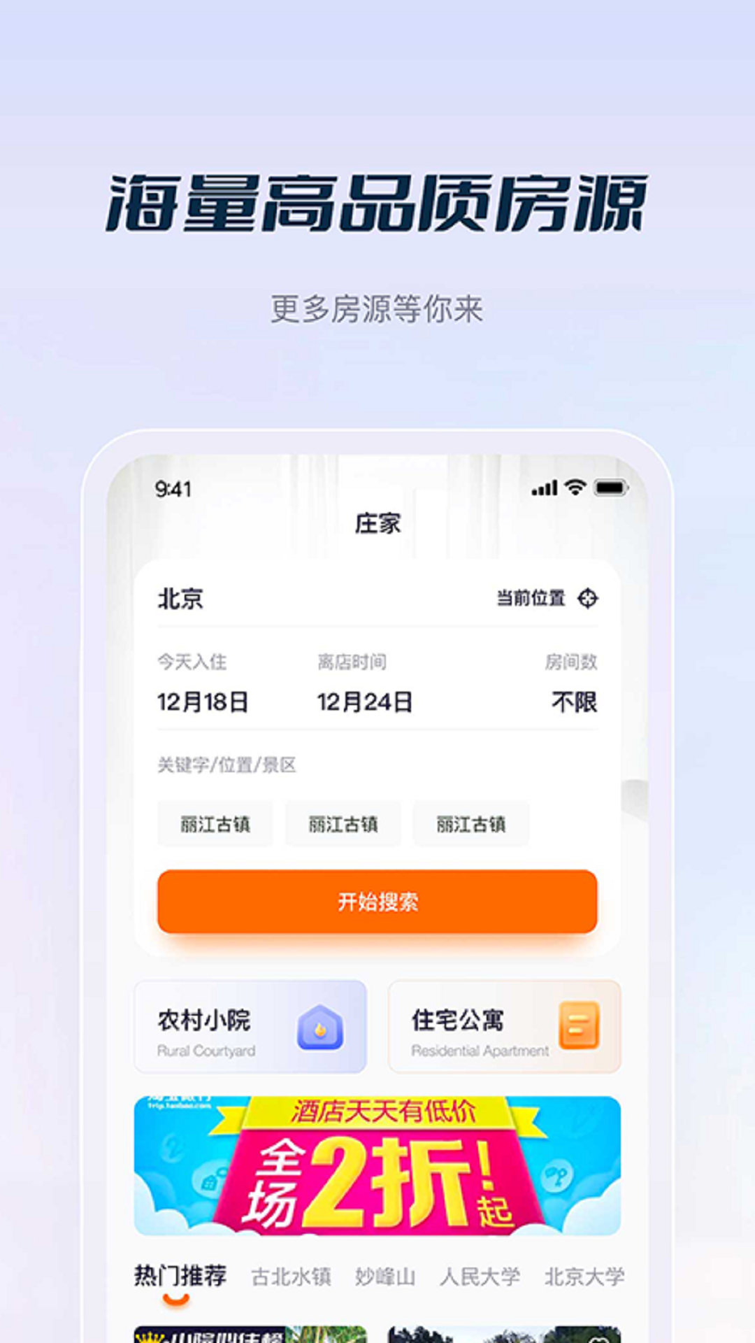 庄家房东直租app安装1.0.00